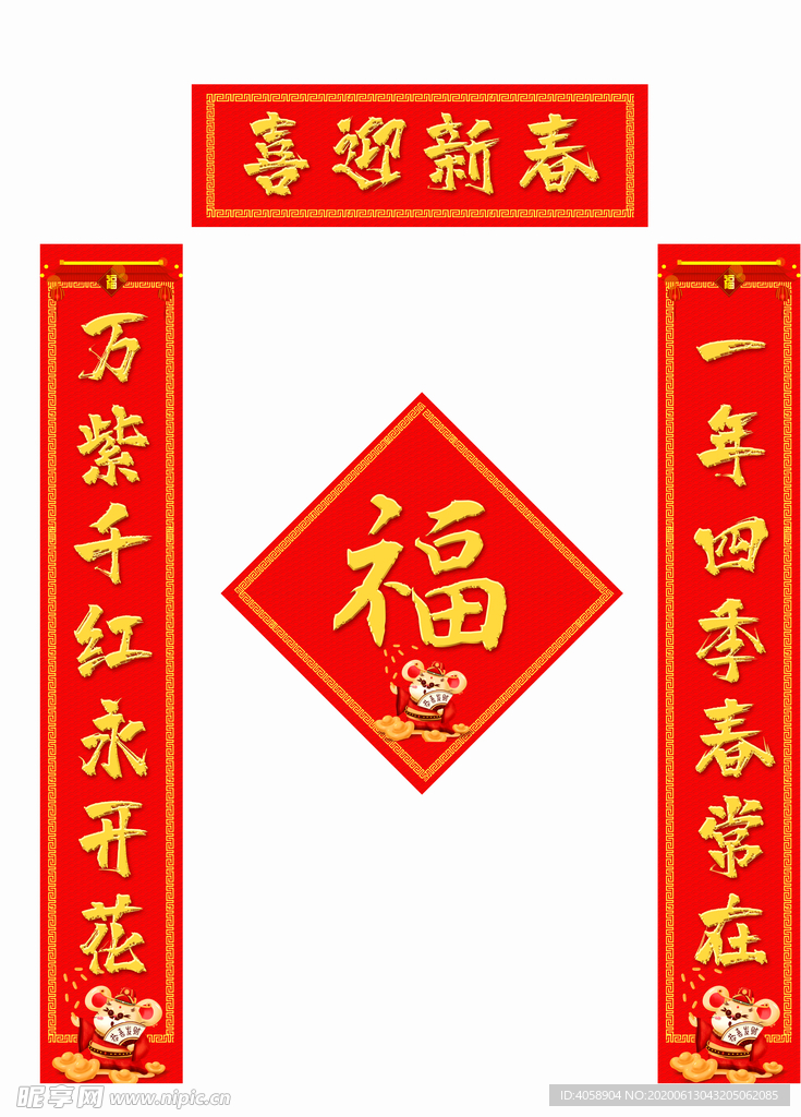 春联