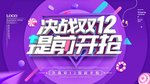 决战双12提前开抢