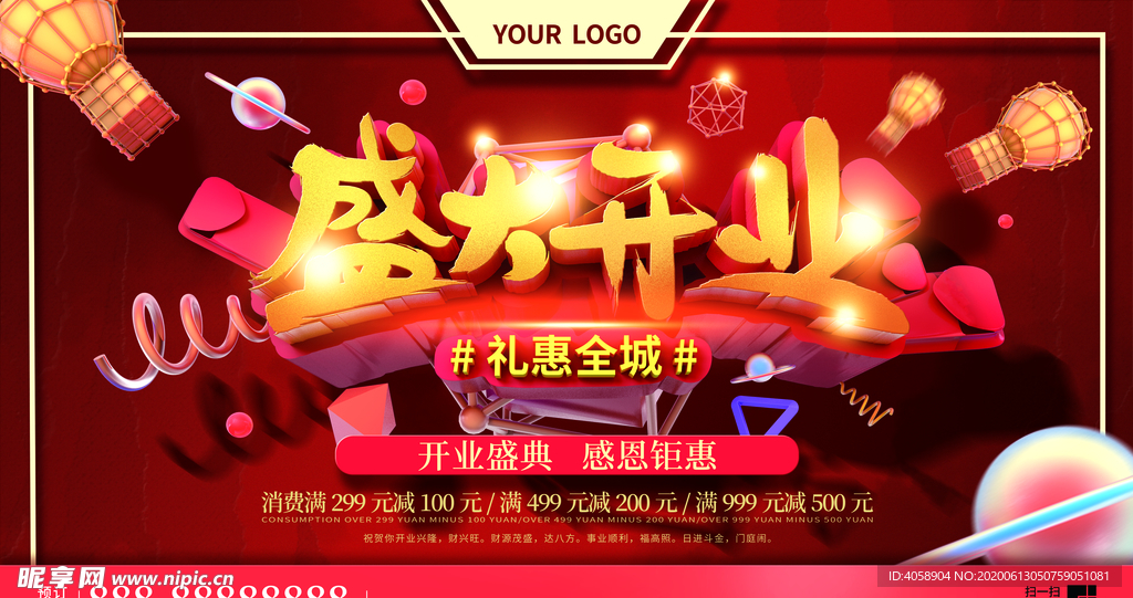 盛大开业