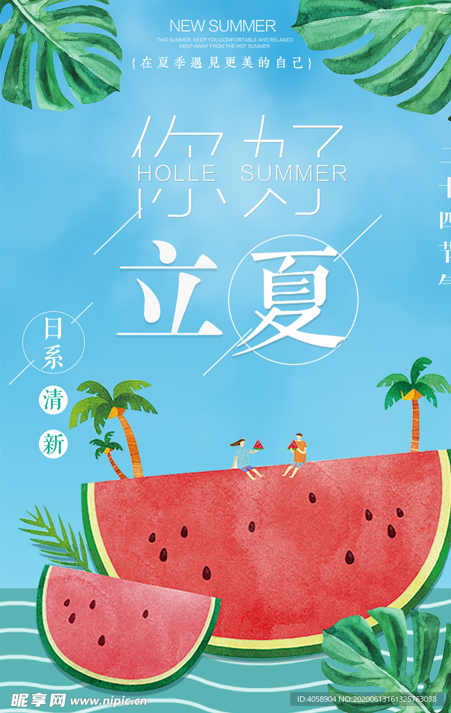 立夏