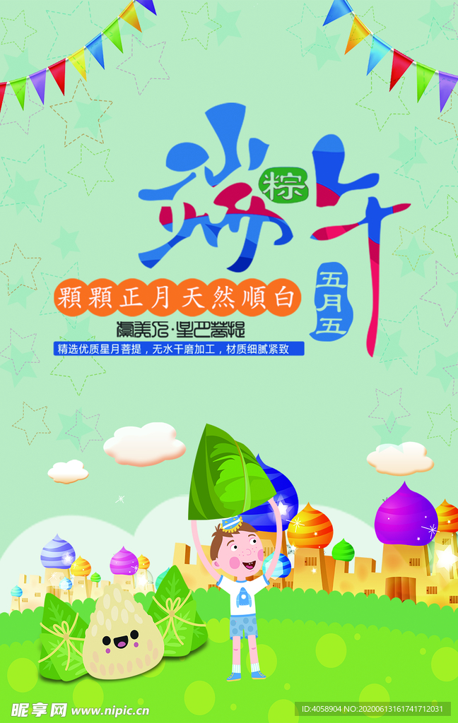 端午节