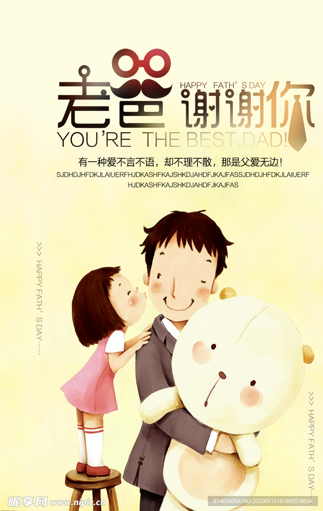 父亲节
