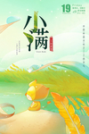 小满