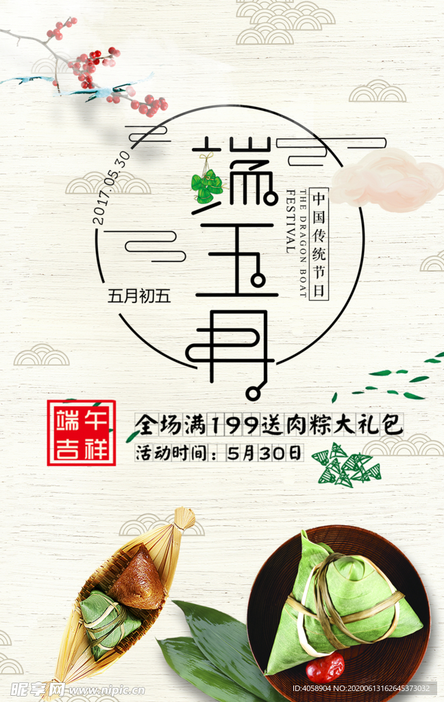 端午节