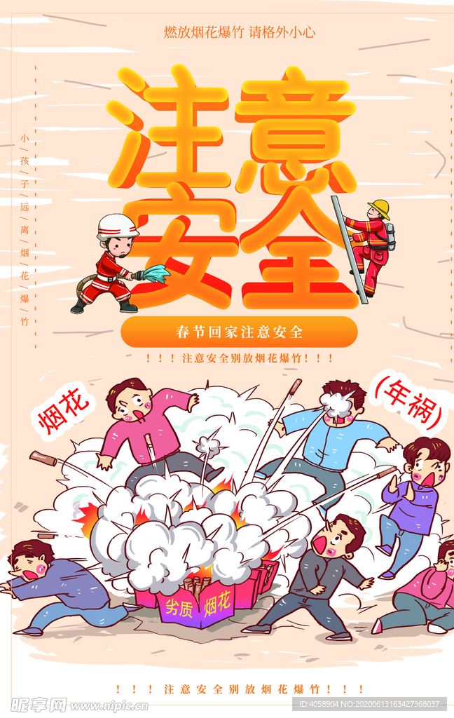 安全