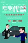 专业代驾