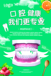 口腔健康