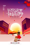 春节