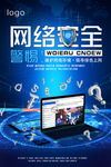 网络安全