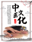 中医文化