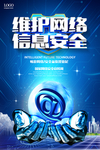 网络安全