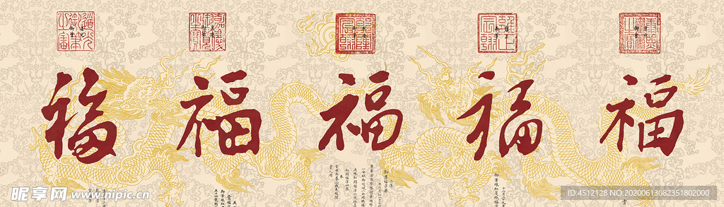 五福图