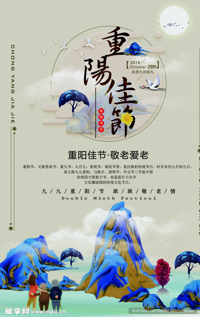 重阳节