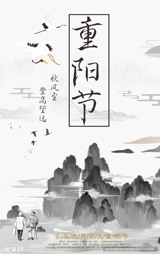 重阳节
