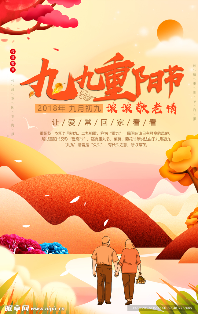 重阳节