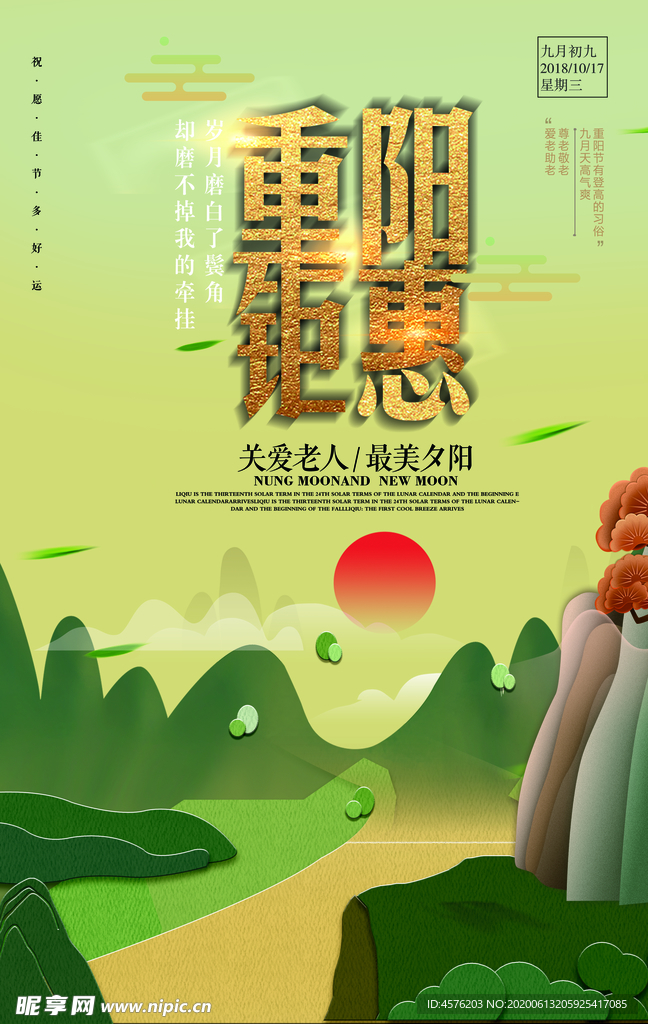 重阳节