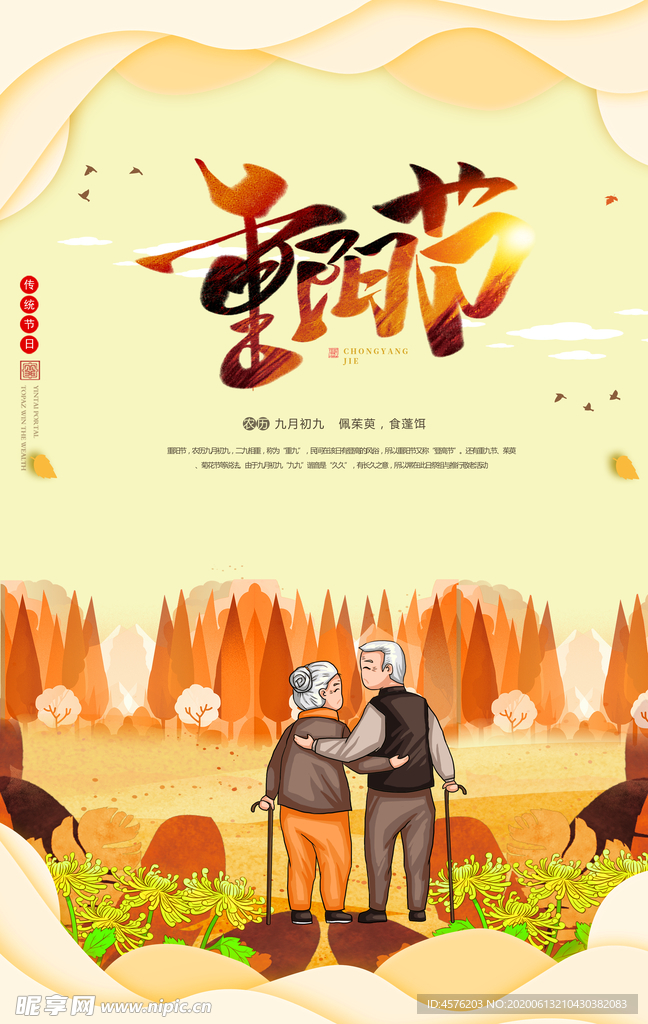 重阳节