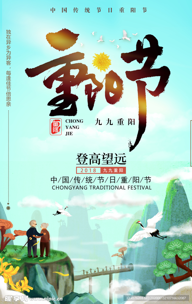 重阳节