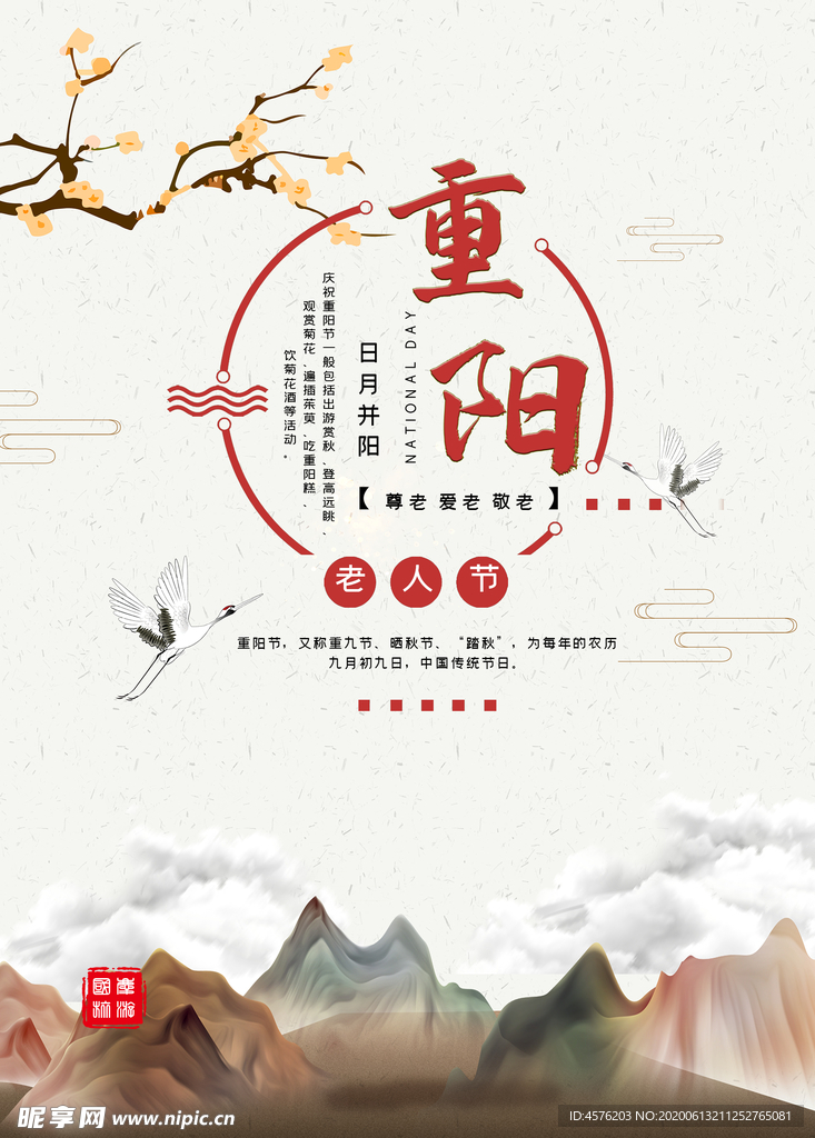 重阳节
