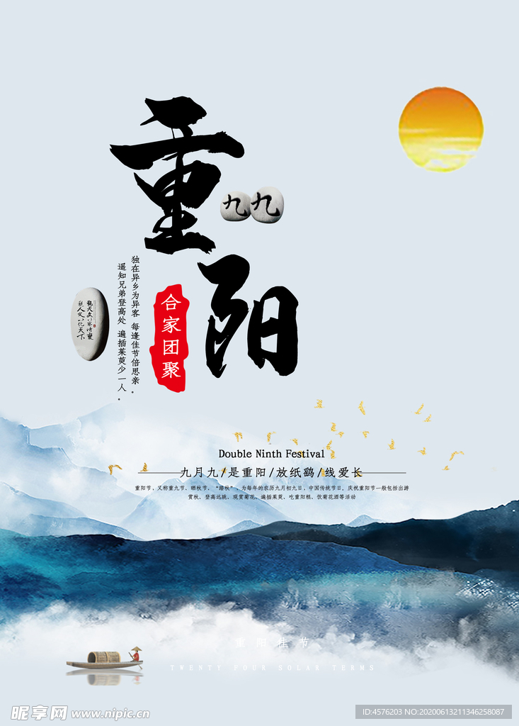 重阳节