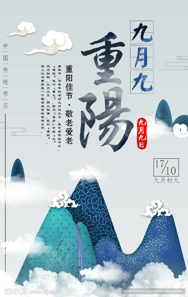 重阳节