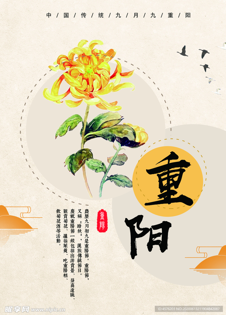 重阳节
