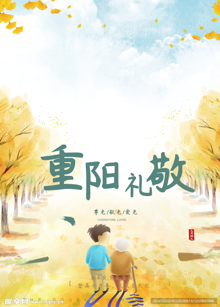 重阳节
