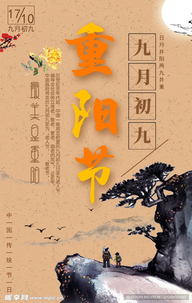重阳节