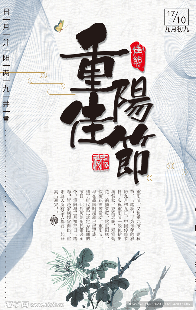 重阳节