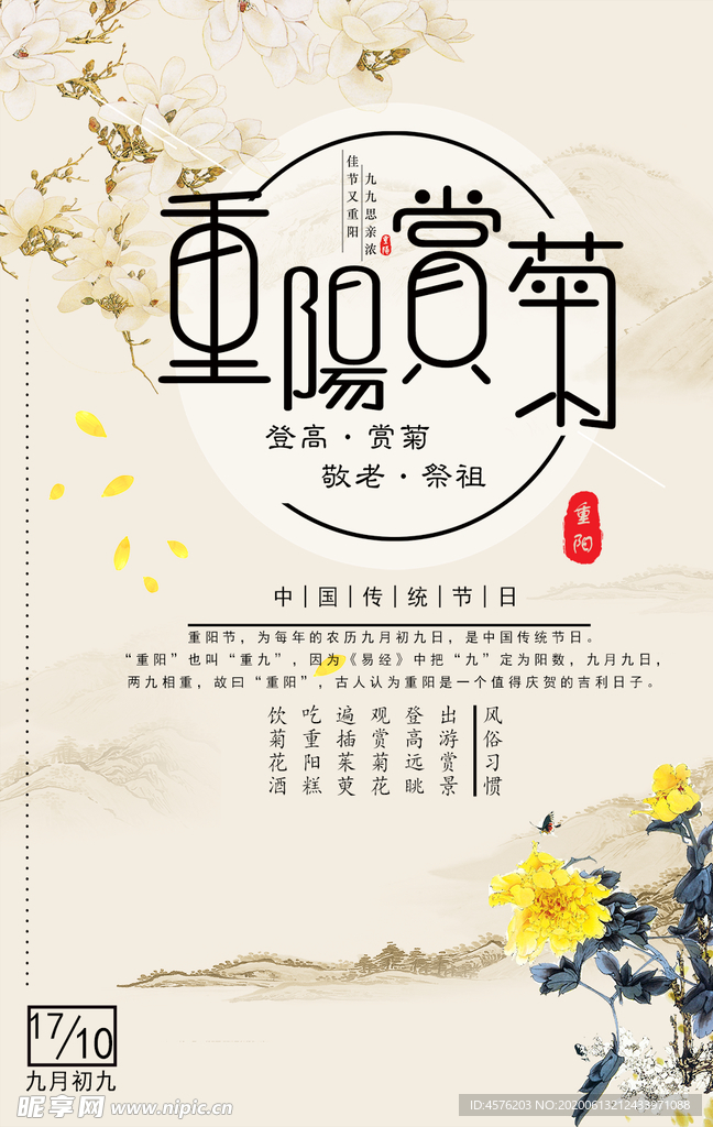 重阳节