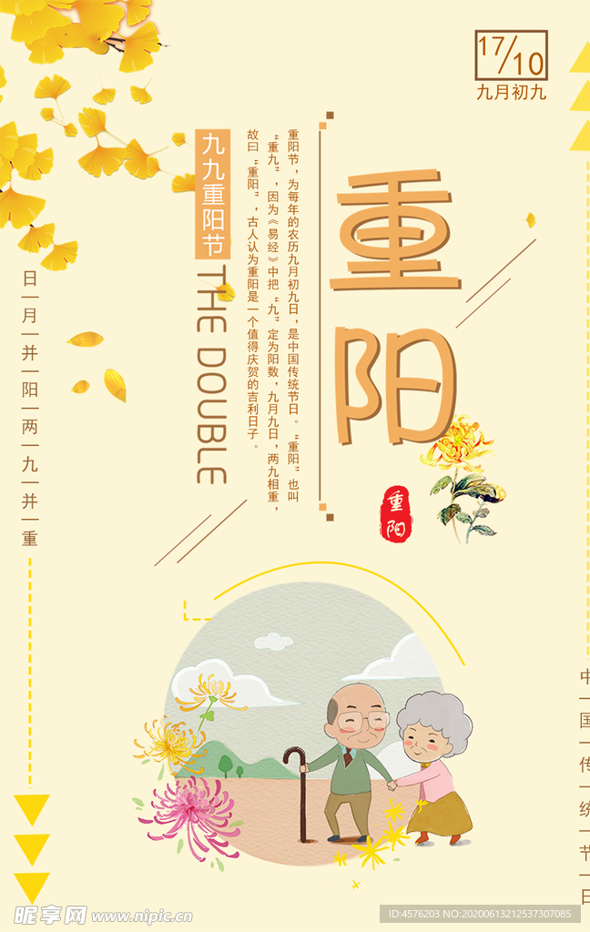重阳节