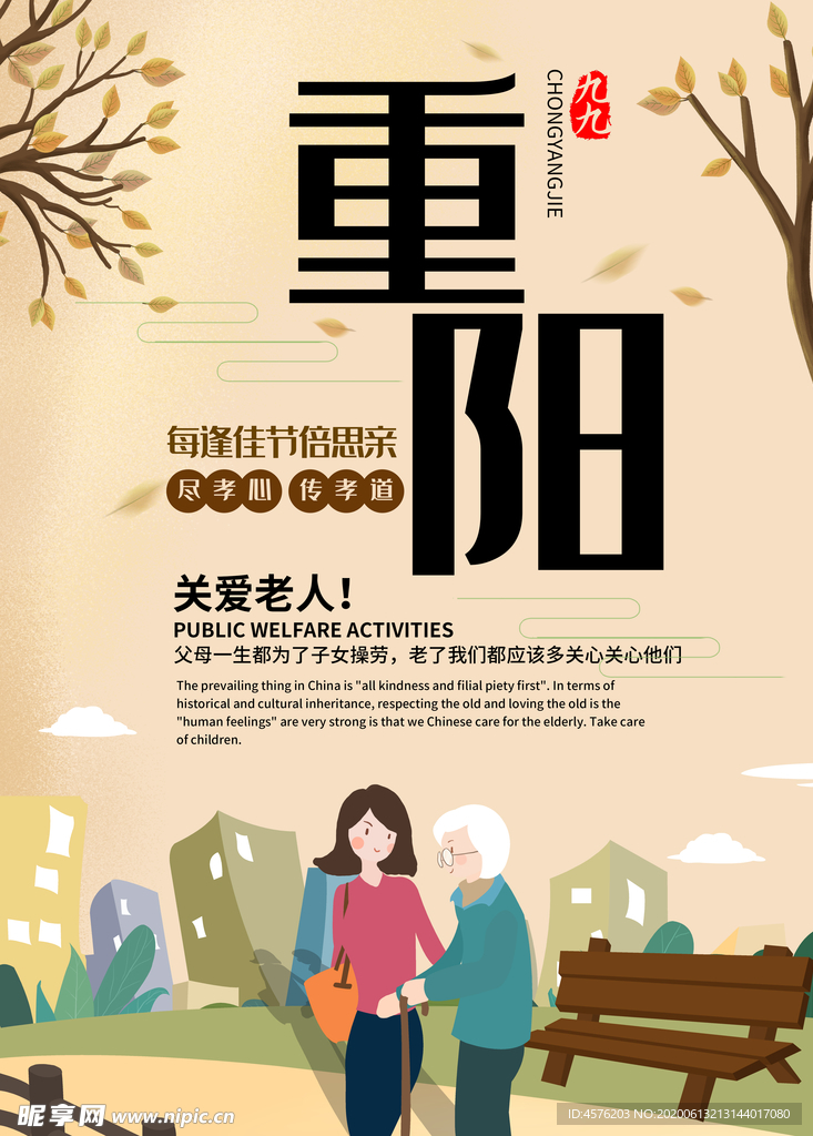 重阳节