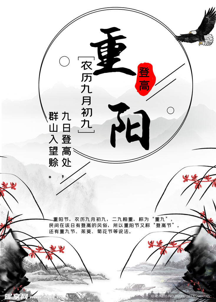 重阳节