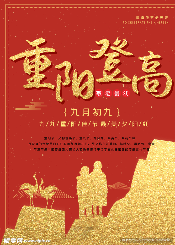 重阳节