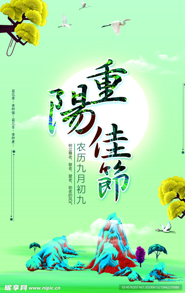 重阳节