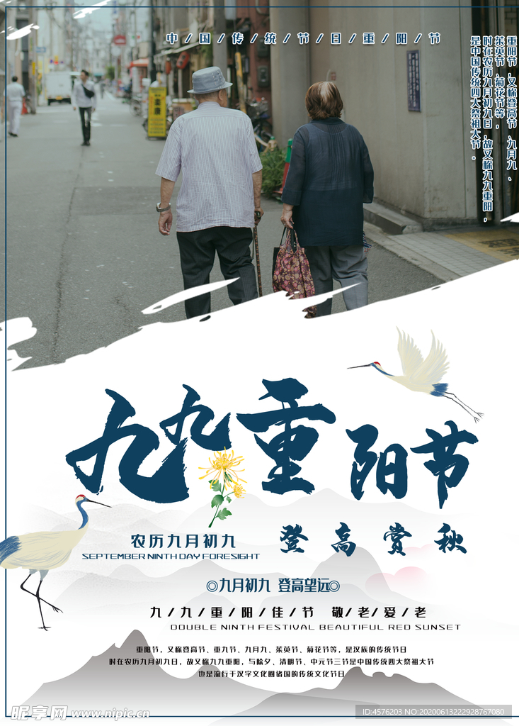重阳节