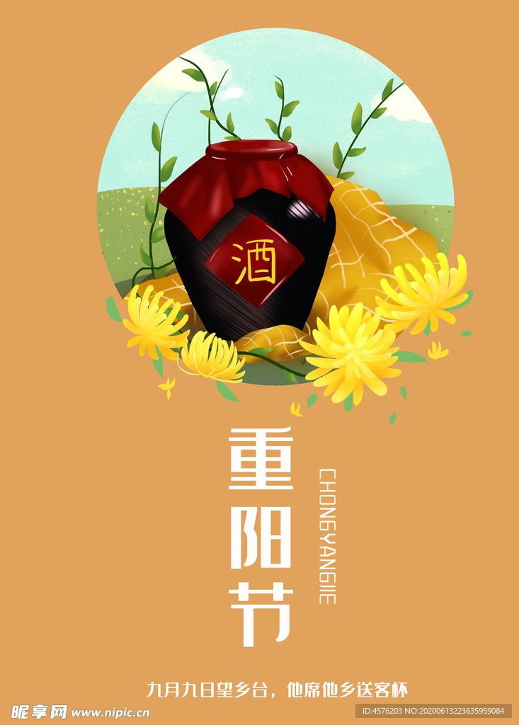 重阳节