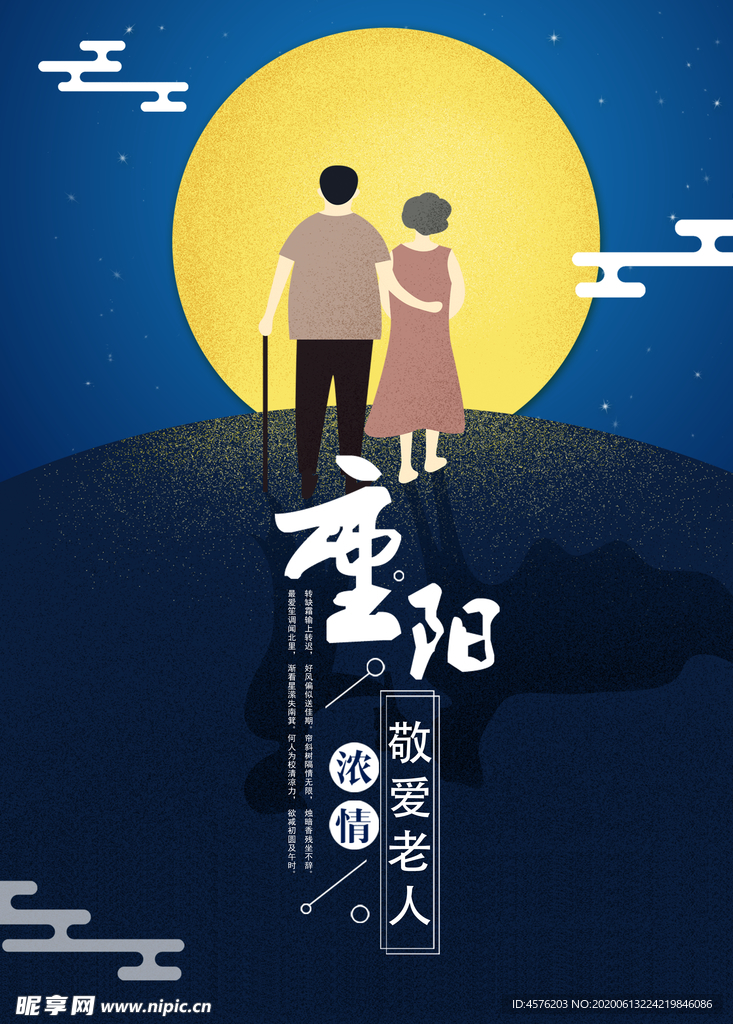 重阳节