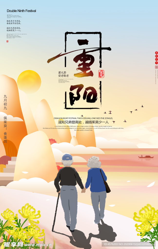 重阳节