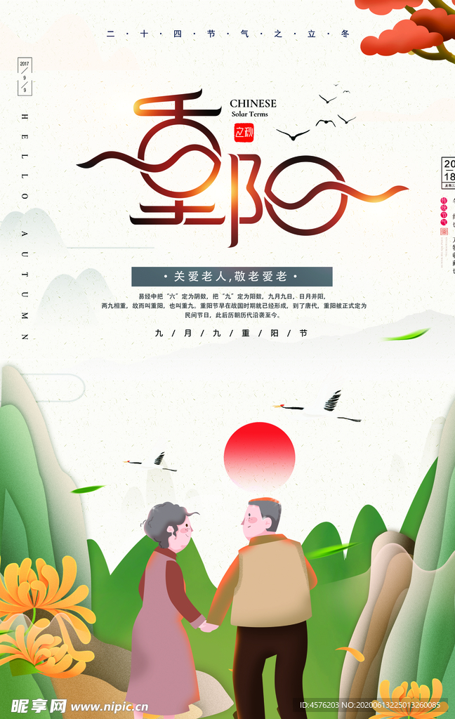 重阳节