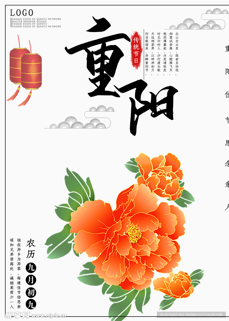 重阳节