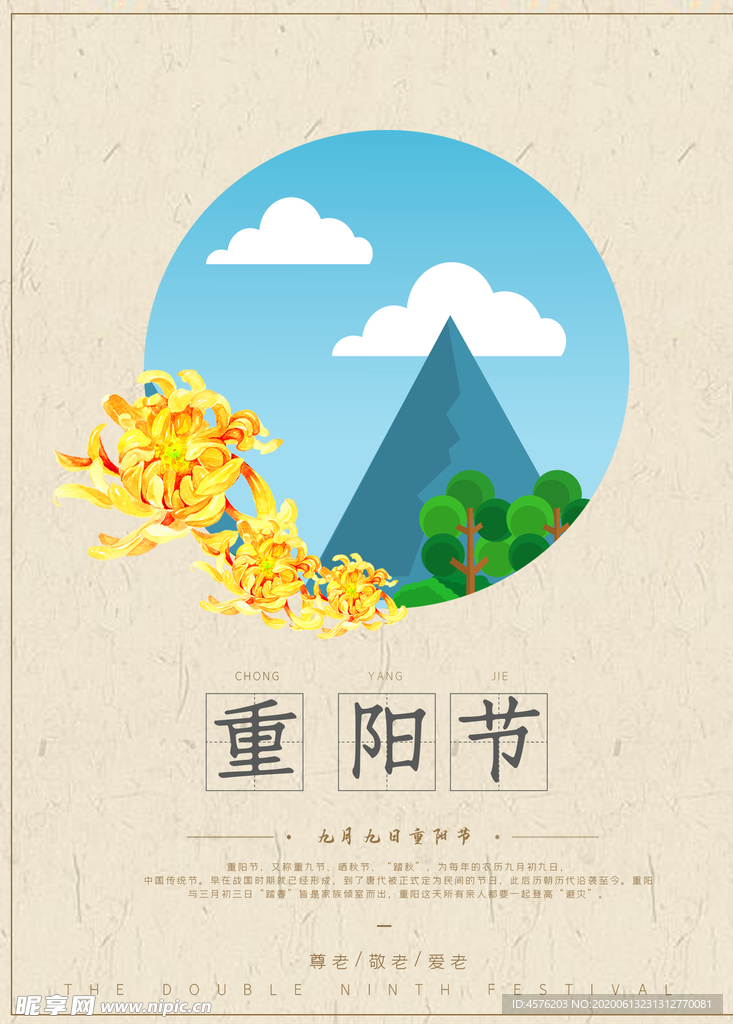 重阳节