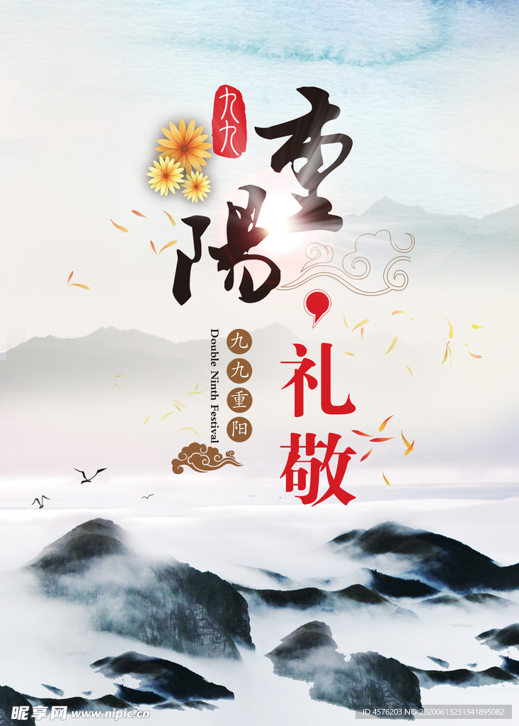 重阳节