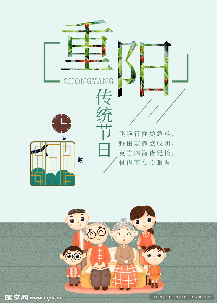 重阳节