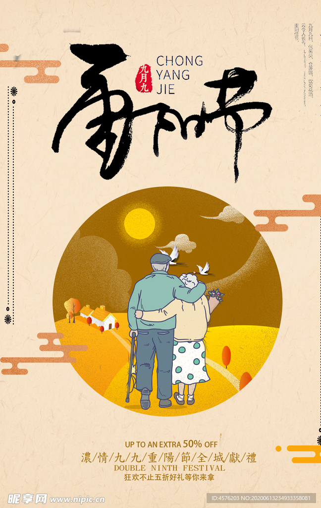 重阳节