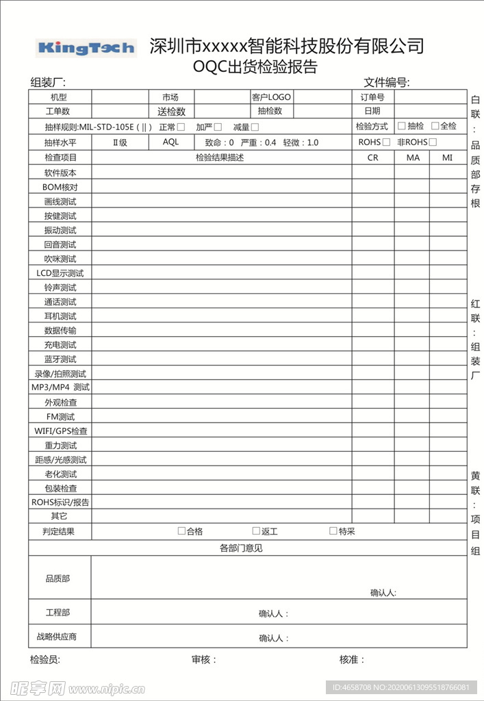 出货检验报告