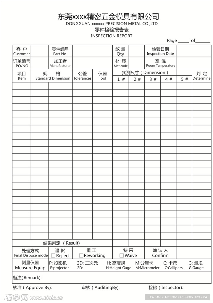 零件检验报告表