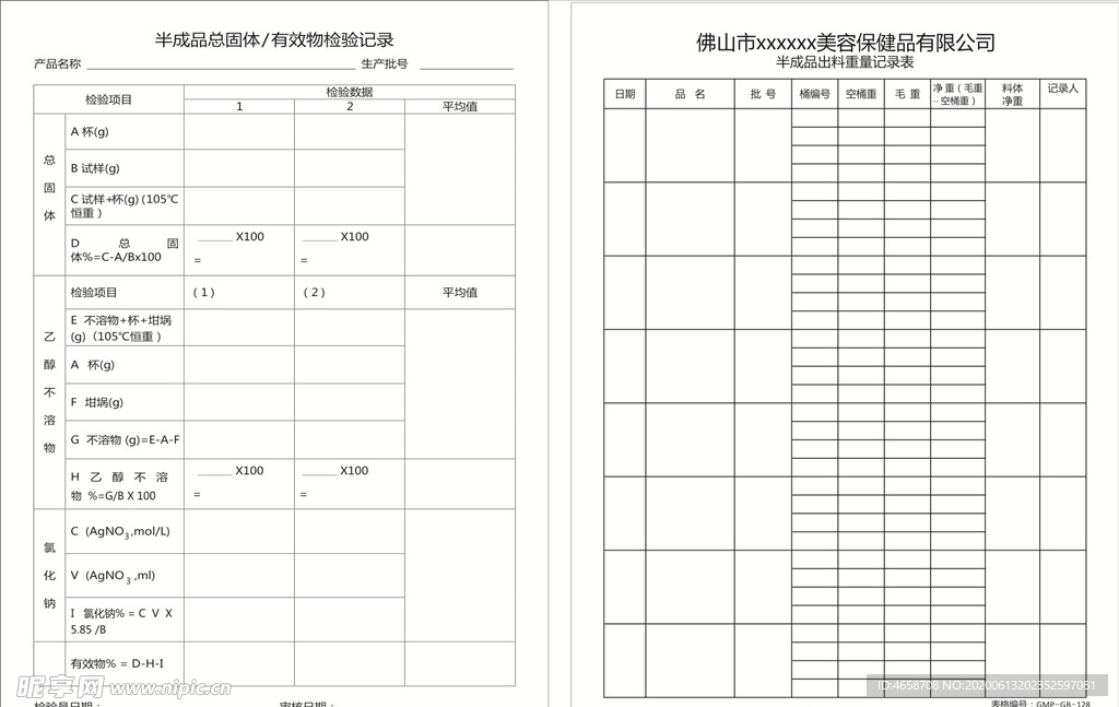 半成品出料重量记录表