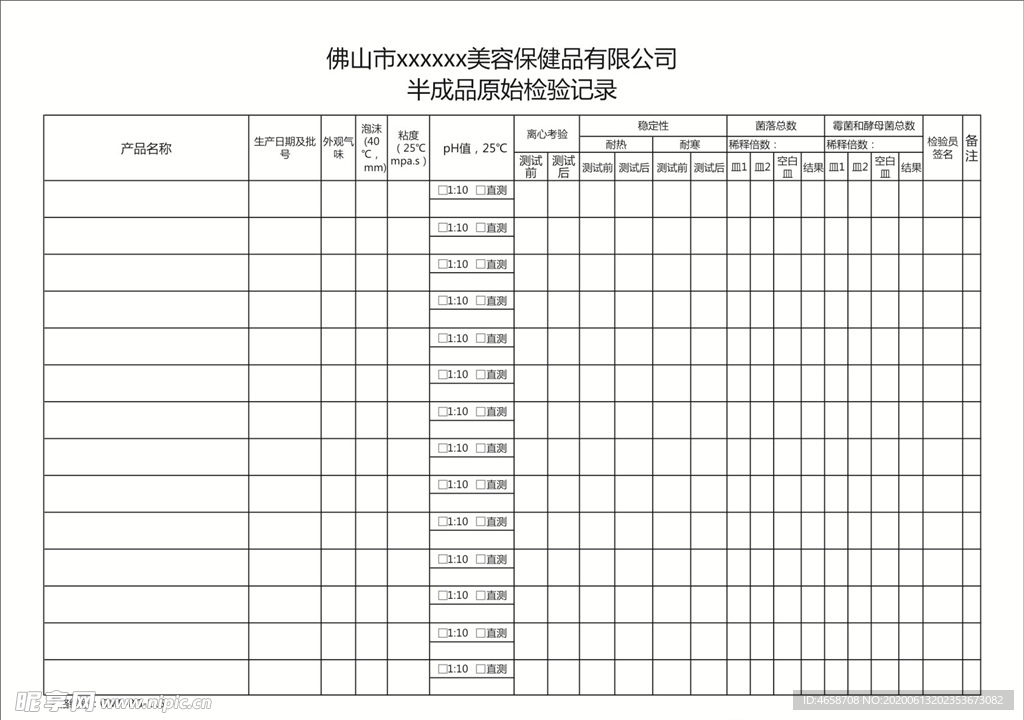 半成品原始检验记录