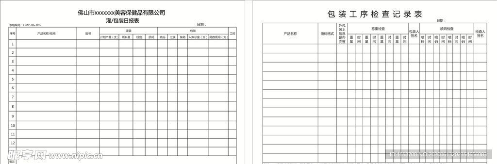 包装工序检查记录表